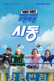 Зажигание (2019) Sidong