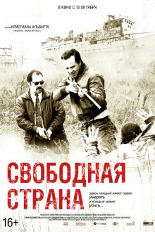  Свободная страна (2019) Freies Land