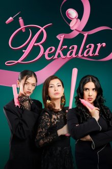  Дамы (2026) Bekalar