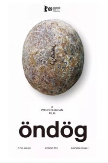  Яйцо (2019) Öndög