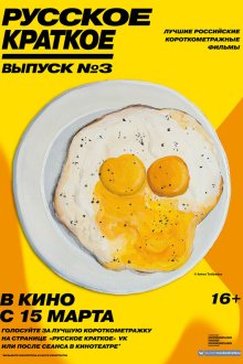  Русское краткое. Выпуск 3 (2019) 