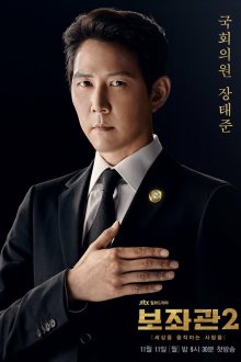  Советник (2019) Bojwagwan 