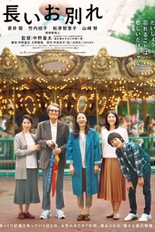  Долгое прощание (2019) Nagai Owakare