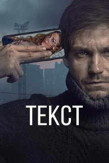  Текст (2019) 
