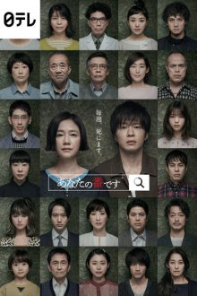Твоя очередь (2019) Anata no Ban Desu