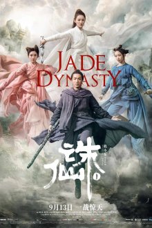  Нефритовая династия (2019) Zhu xian