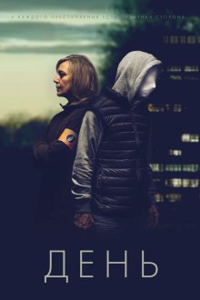  День (2018) De Dag 