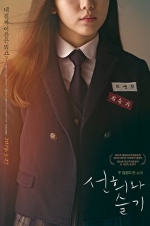  Вторая жизнь (2018) Seonhuiwa seulgi