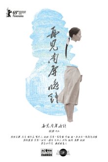  Собака, лающая на луну (2019) Zai jian nan ping wan zhong