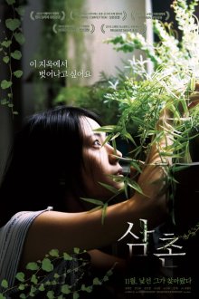  Дядя (2018) Samchon