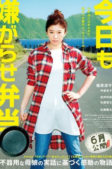  Сегодня снова издевательский бэнто (2019) Kyo mo iyagarase bento