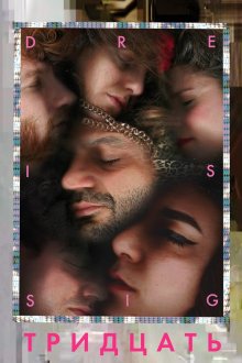  Тридцать (2019) Dreissig