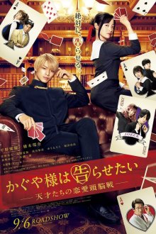  Госпожа Кагуя: В любви как на войне (2019) Kaguya-sama wa Kokurasetai: Tensai-tachi no Renai Zunousen