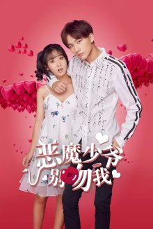 Не целуй меня, мистер Дьявол (2017-2019) Emo shao ye bie wen wo di yi ji