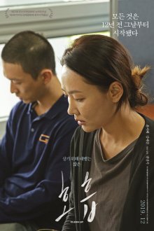 Уборка (2018) Hoheup