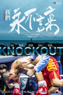  Нокаут (2019) Knockout