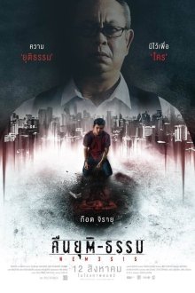 Ночь Возмездия (2019) Nemesis