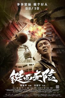 Вихрь (2019) Ding er zou xian