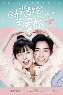 Время учит меня любить (2018) Shi guang jiao hui wo ai ni