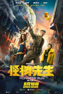 Мистер Монстр (2020) Guai wu xian sheng