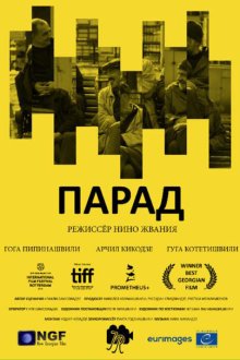  Парад (2018) Parade