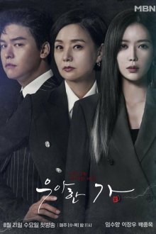  Элегантная семья (2019) Uahan ga 