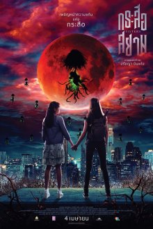  Сёстры (2019) Sisters