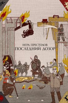  Игра престолов. Последний дозор (2019) Game of Thrones: The Last Watch