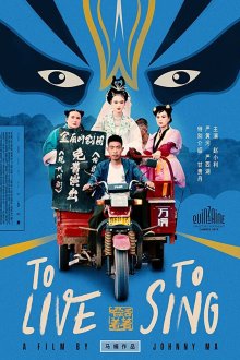 Жить, чтобы петь (2019) Huo zhe chang zhe