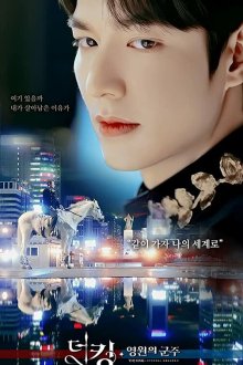  Король: Вечный монарх (2020) Deo king: yeongwonui gunju 