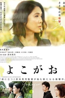  Пропавшая (2019) Yokogao