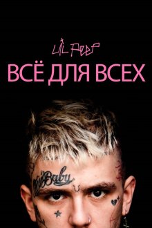  Lil Peep: всё для всех (2019) Everybody's Everything