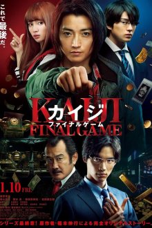  Кайдзи: Последняя игра (2020) Kaiji Fainaru Gemu