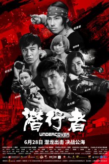  Под прикрытием: Удар и пистолет (2019) Qian xing zhe
