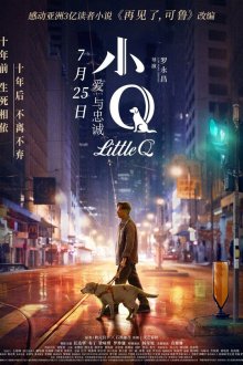  Маленький Кью (2019) Xiao Q