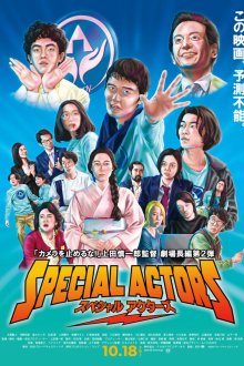 Спецактёры / Актёры особого назначения (2019) Special Actors / Supesharuakutazu