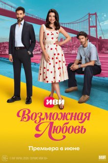 Возможная любовь (2026) Muhtemel ask