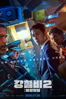 Стальной дождь 2: Саммит (2020) Gangcheolbi 2: jeongsanghoedam