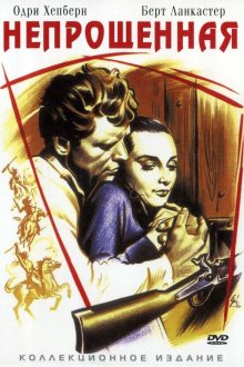  Непрощенная (1960) The Unforgiven