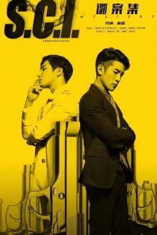S.C.I. Коллекция загадочных дел (2018) S.C.I. Mi an ji
