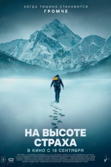  На высоте страха (2025) The Occupant