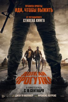  Долгая прогулка (2025) The Long Walk