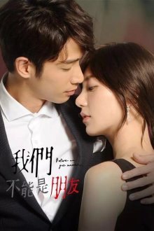 Мы не можем быть друзьями (2019) Wo men bu neng shi peng you