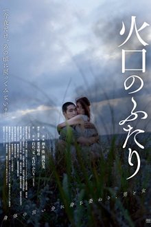  Воронка на двоих (2019) Kakou No Futari