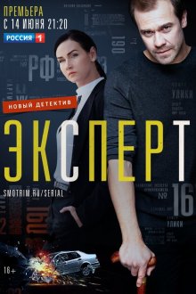  Эксперт (2019) 