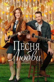  Кантри от души (2020) Country at Heart