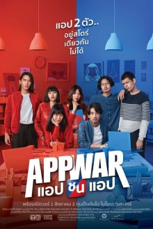  Война приложений (2018) App War