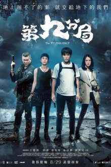  9-й участок (2019) Di jiu fen ju