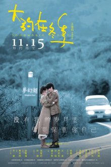  Где-то зимой (2019) Da yue zai dong ji