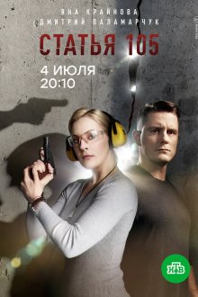  Статья 105 (2020) 